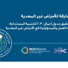 Sharjah Declaration on NCDs - Arabic version